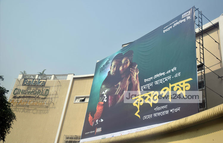 রোববার (১৩ ফেব্রুয়ারি) আনন্দঘন আয়োজনে রাজধানীর বলাকা সিনেপ্লেক্সে অনুষ্ঠিত হয়েছে নন্দিত কথাসাহিত্যিক হুমায়ূন আহমেদের উপন্যাস অবলম্বনে নির্মিত &lsquo;কৃষ্ণপক্ষ&rsquo; ছবির শুভ মহরত। ছবি : মাহবুব আলম