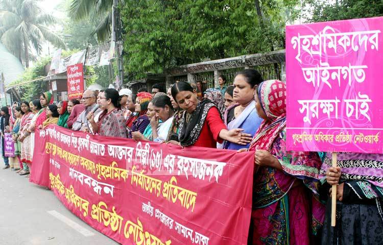 গৃহ শ্রমিক অধিকার প্রতিষ্ঠা নেটওয়ার্ক জাতীয় প্রেসক্লাবে নাগরিক মানববন্ধন করে। ছবি : বিপ্লব দিক্ষিৎ।
