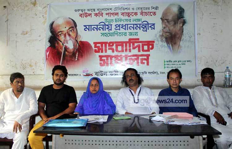 বাউল কবি বাচ্চুকে বাঁচাতে সাহায্য চেয়ে সংবাদ সম্মেলন। ছবি : বিপ্লব দিক্ষিৎ।
