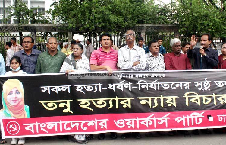 বাংলাদেশ ওয়ার্কার্স পার্টি সোহাগী জাহান তনু হত্যার প্রতিবাদে জাতীয় প্রেসক্লাবের সামনে মানববন্ধন করে। ছবি : বিপ্লব দিক্ষিৎ।