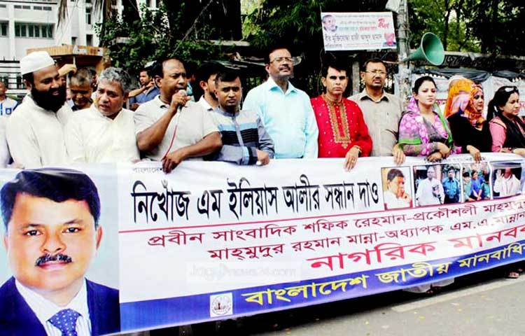 বিএনপি নেতা ইলিয়াস আলীর সন্ধানের দাবীতে আজ প্রেস ক্লাবে মানব বন্ধন করে বাংলাদেশ জাতীয় মানবাধিকার কমিশন। ছবি : বিপ্লব দিক্ষিৎ।