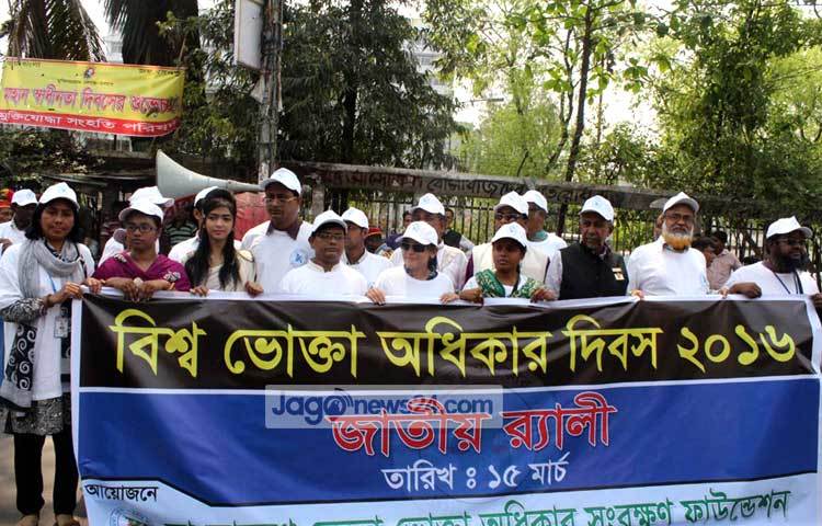 আজ বিশ্ব ভোক্তা অধিকার দিবসে জাতীয় প্রেসক্লাবের সামনে থেকে একটি র&zwnj;্যালি বের করে বাংলাদেশ ক্রেতা-ভোক্তা অধিকার সংরক্ষণ ফাউন্ডেশন। ছবি : বিপ্লব দিক্ষিৎ।