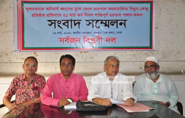 &nbsp;সুন্দরবনের ধ্বংস ঠেকাতে আজ এক সংবাদ সম্মেলনের আয়োজন করে সর্বজন বিপ্লবী দল। ছবি : বিপ্লব দিক্ষিৎ।