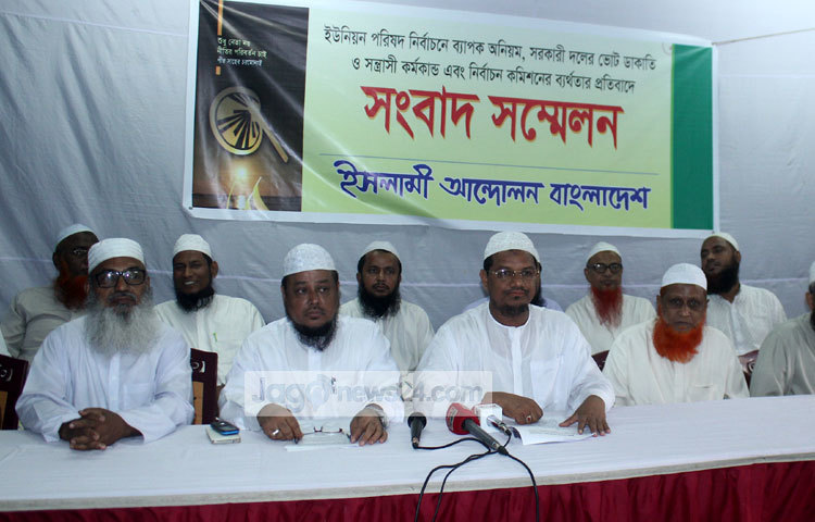 ইসলামী আন্দোলন বাংলাদশে এক সংবাদ সম্মেলনের আয়োজন করে। ছবি : বিপ্লব দিক্ষিৎ।