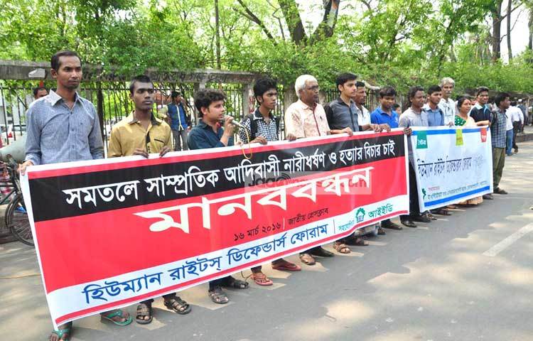 হিউম্যান রাইটস ডিফেন্ডার্স ফোরাম জাতীয় প্রেসক্লাবের সামনে আজ মানববন্ধন করে। ছবি : বিপ্লব দিক্ষিৎ।