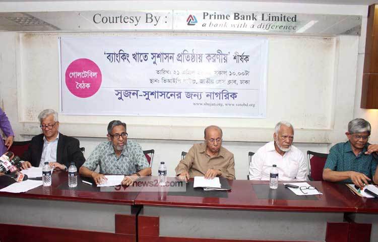 &lsquo;ব্যাংকিং খাতে সুশাসন প্রতিষ্ঠায় করণীয়&rsquo; শীর্ষক আলোচনা সভার আয়োজন করে সুজন। ছবি&nbsp; : বিপ্লব দিক্ষিৎ।