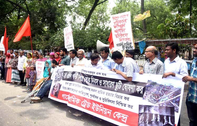 ২৪ এপ্রিল শিল্প শোক দিবস ও সাধারণ ছুটি ঘোষণার দাবীতে মানববন্ধন। ছবি : বিপ্লব দিক্ষিৎ।