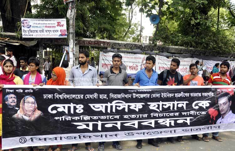 আজ জাতীয় প্রেস ক্লাবের সামনে ঢাকা বিশ্ববিদ্যালয়ের মেধাবী ছাত্র মো. আসিফ হাসানকে হত্যার প্রতিবাদে মানবন্ধন করে সিরাজদি খান উপজেলা ছাত্রলীগ। ছবি : বিপ্লব দিক্ষিৎ।