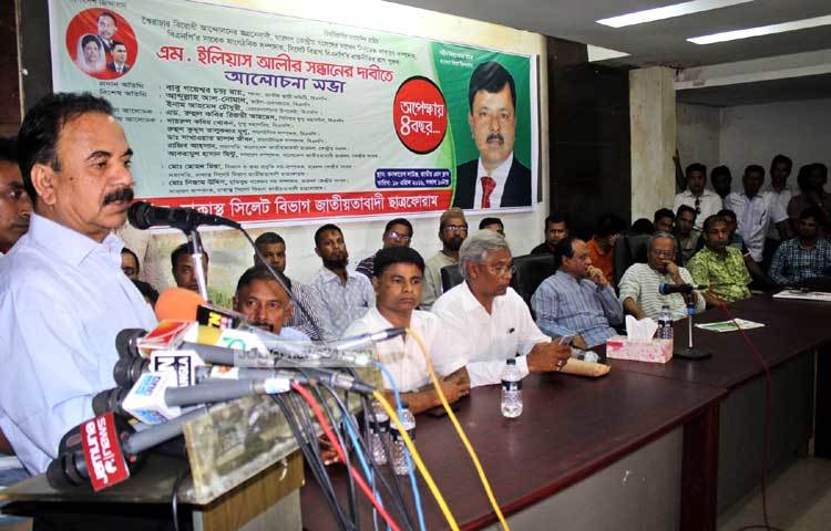 নিখোঁজ বিএনপি নেতা ইলিয়াস আলীর সন্ধানের দাবীতে আজ প্রেস ক্লাবে আলোচনা সভা অনুষ্ঠিত হয়। বিপ্লব দিক্ষিৎ।