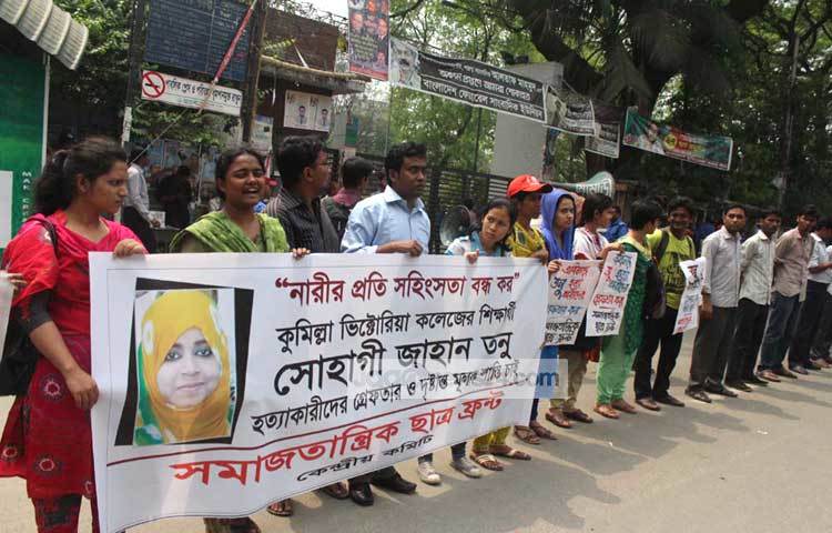 সোহাগী জাহান তনু হত্যার প্রতিবাদে আজ মানববন্ধন করে সমাজতান্ত্রিক ছাত্র ফ্রন্ট। ছবি : বিপ্লব দিক্ষিৎ।
