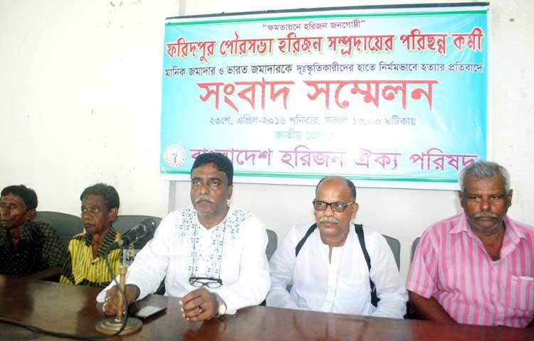 জাতীয় প্রেস ক্লাবে হরিজন ঐক্য পরিষদের সংবাদ সম্মেলন। ছবি : বিপ্লব দিক্ষিৎ।