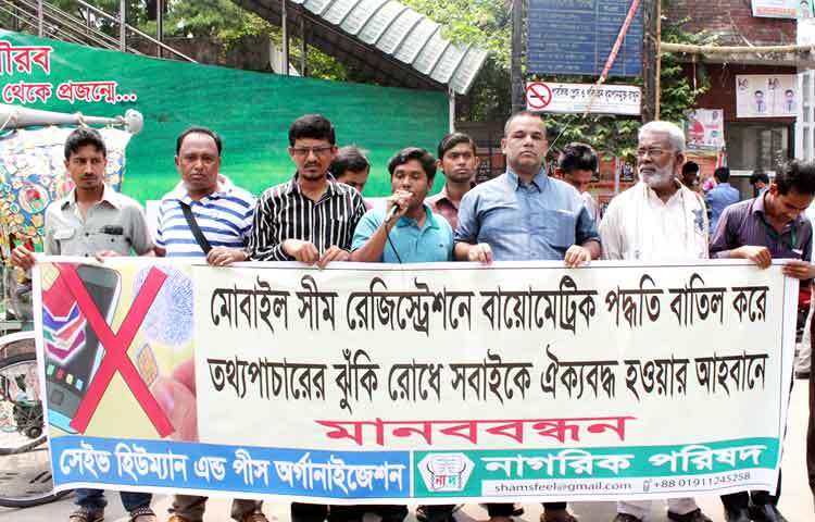 সেইভ হিউম্যান এন্ড পীস অর্গানাইজেশন ও নাগরিক পরিষদ জাতীয় প্রেসক্লাবে নাগরিক মানববন্ধন করে। ছবি : বিপ্লব দিক্ষিৎ।