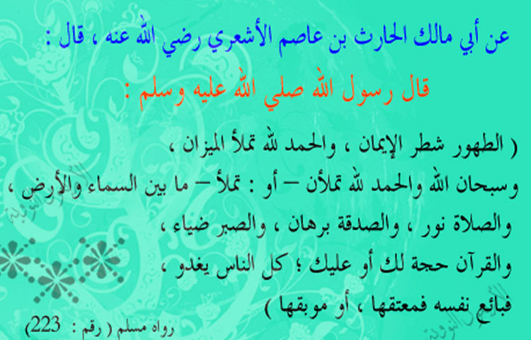 Hadith-inner