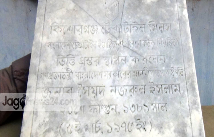 kishoreganj-Folok