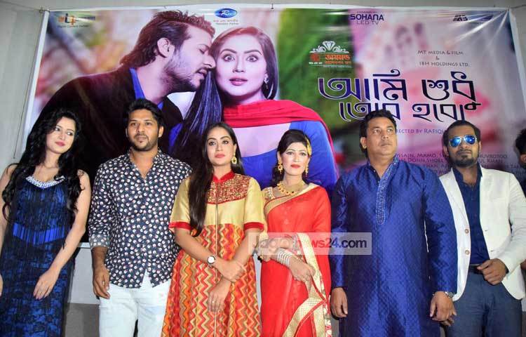 নিরব ও মম জুটির &lsquo;আমি শুধু তোর হবো&rsquo; ছবির মহরত মঙ্গলবার (১৯ জুলাই) সন্ধ্যায় বাংলাদেশ চলচ্চিত্র উন্নয়ন করপোরেশন (বিএফডিসি) এর মান্না অডিটরিয়ামে অনুষ্ঠিত হয়েছে। ছবি : মাহবুব আলম।