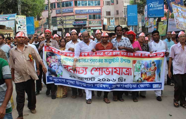 জন্মাষ্টমী&nbsp;উৎসব উপলক্ষে বৃহস্পতিবার সকালে বি-বাড়িয়া জেলা পূজা উদযাপন পরিষদের উদ্যোগে শহরের শ্রী শ্রী আনন্দময়ী কালি বাড়ি থেকে একটি শোভাযাত্রা বের হয়।