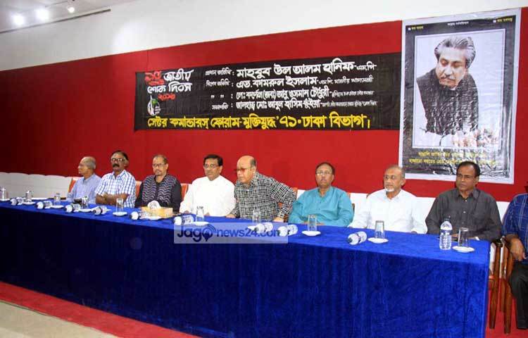 জাতীয় শোক দিবসের আলোচনা সভার আয়োজন করেছে সেক্টরস কমান্ডারস ফোরাম মুক্তিযুদ্ধ-৭১ ঢাকা বিভাগ। ছবি : বিপ্লব দিক্ষিৎ।