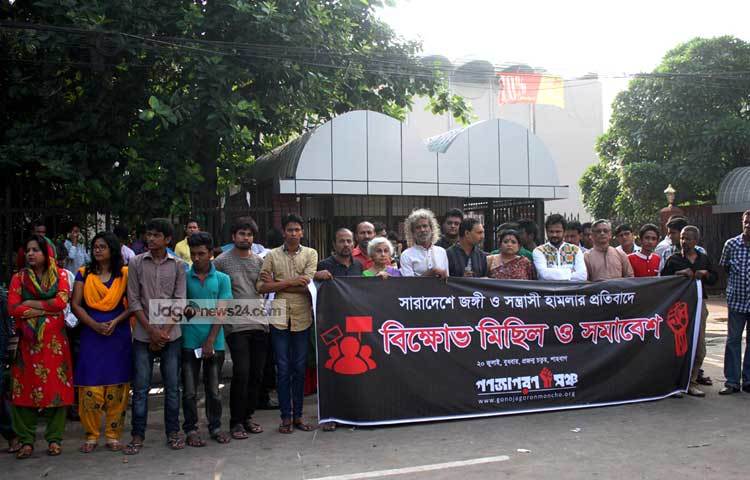 রাজধানীর শাহবাগে গণজাগরণ মঞ্চ সারাদেশে জঙ্গি ও সন্ত্রাসী হামলার প্রতিবাদে বিক্ষোভ মিছিল ও সমাবেশ করছে। ছবি : বিপ্লব দিক্ষিৎ।