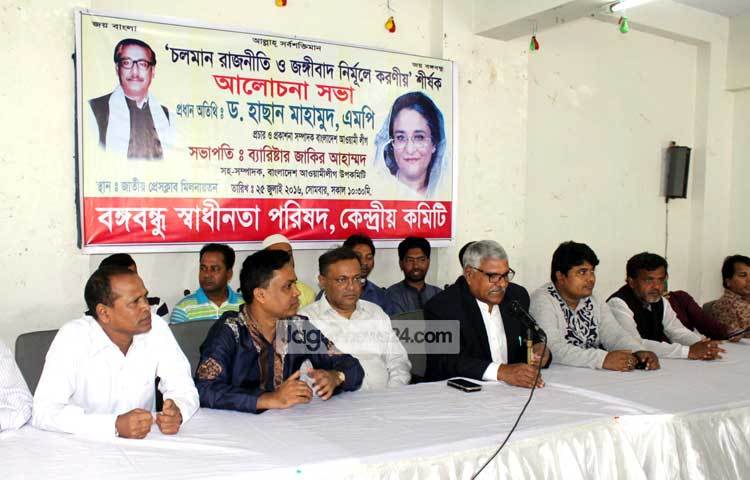 চলমান রাজনীতি ও জঙ্গিবাদ নিয়ে আলোচনা সভা করছে বঙ্গবন্ধু স্বাধীনতা পরিষদ। ছবি : বিপ্লব দিক্ষিৎ।