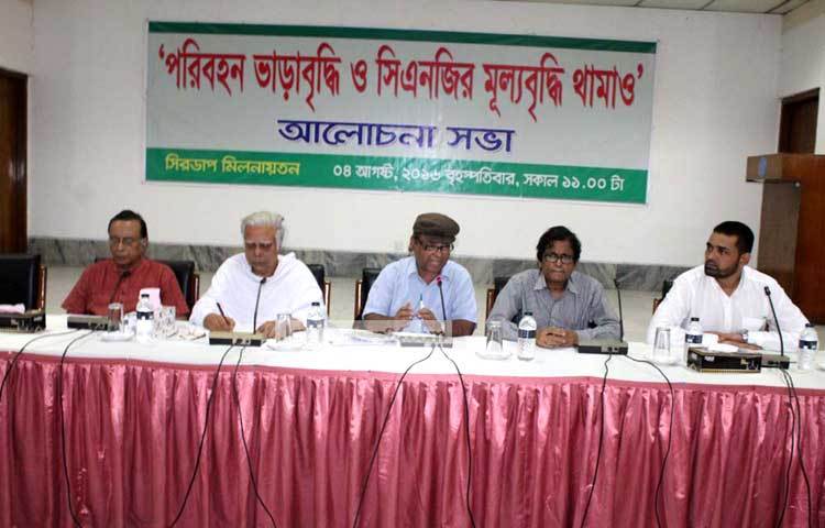 সিরাডাপ মিলনায়তনে &lsquo;পরিবহন ভাড়া বৃদ্ধি ও সিএনজির মূল্যবৃদ্ধি থামাও&rsquo; র্শীষক আলোচনা সভার আয়োজন করা হয়েছে। ছবি : বিপ্লব দিক্ষিৎ।