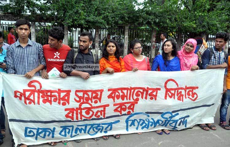 পরীক্ষার সময় কমানোর সিদ্ধান্ত বাতিলের দাবিতে ঢাকা কলেজের শিক্ষার্থীরা মানববন্ধন করছে। ছবি : বিপ্লব দিক্ষিৎ।