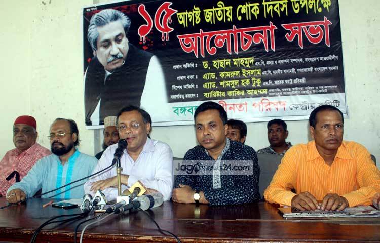 বঙ্গবন্ধু স্বাধীনতা পরিষদ কেন্দ্রীয় কমিটি আজ জাতীয় শোক দিবস উপলক্ষে আলোচনা সভা করছে। ছবি : বিপ্লব দিক্ষিৎ।