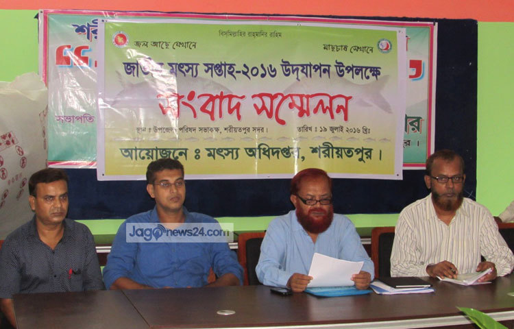জাতীয় মৎস্য সপ্তাহ উপলক্ষে শরীয়তপুর জেলা প্রশাসন সংবাদ সম্মেলন আয়োজন করেছে। ছবি : মো. ছগির হোসেন।