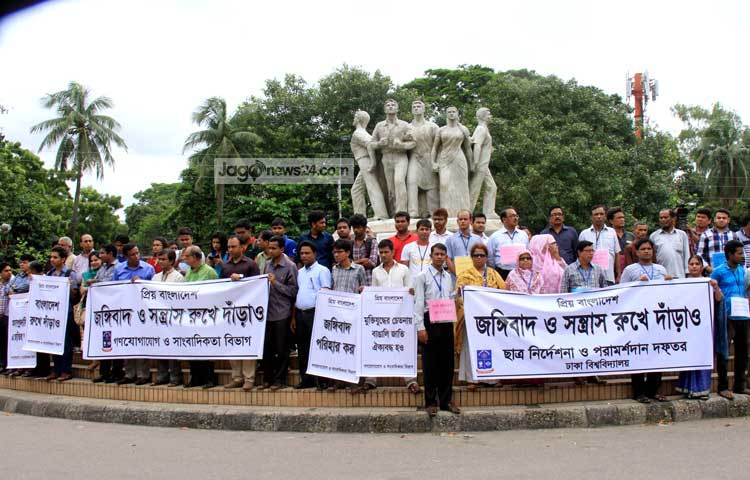 ঢাকা বিশ্ববিদ্যালয়ের আয়োজনে জঙ্গিবাদ বিরোধী মানব বন্ধন চলছে। ছবি : বিপ্লব দিক্ষিৎ।