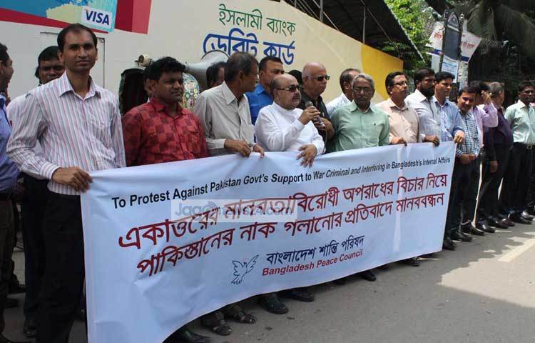 বাংলাদেশ শান্তি পরিষদ একাত্তরের মানবতা বিরোধী অপরাধের শাস্তি নিয়ে পাকিস্তানের নাক গলানোর প্রতিবাদে মানব বন্ধন করছে। ছবি : বিপ্লব দিক্ষিৎ।