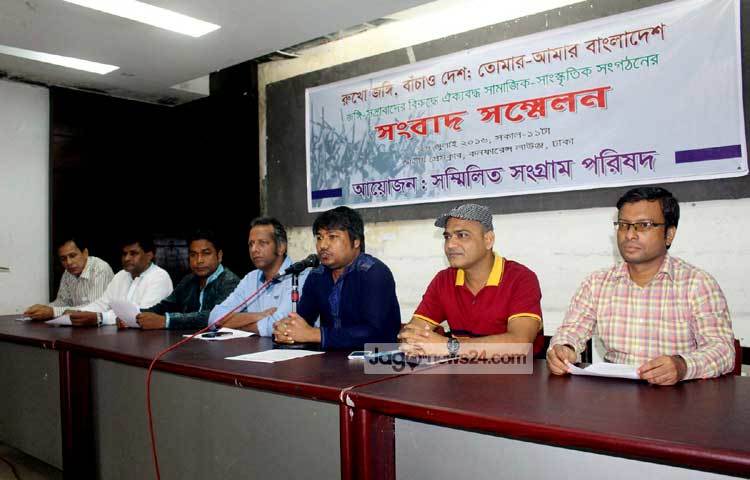 &lsquo;রুখো জঙ্গিবাদ বাঁচাও দেশ, তোমার আমার বাংলা দেশ&rsquo; এই শ্লোগানকে ধারণ করে সংবাদ সম্মেলন করছে সম্মিলিত সংগ্রাম পরিষদ। ছবি : বিপ্লব দিক্ষিৎ।