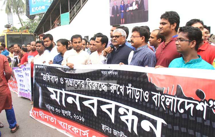 স্বাধীনতা ব্যাংকার্স পরিষদ জঙ্গিবাদের বিরুদ্ধে সচেতনতা তৈরিতে মানব বন্ধন করছে। ছবি : বিপ্লব দিক্ষিৎ।