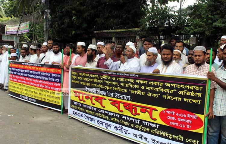 জঙ্গি ও সন্ত্রাস নির্মূলে জাতীয় প্রেস ক্লাবের সামনে মানববন্ধন করছে ইসলামী সমাবেশ। ছবি : বিপ্লব দিক্ষিৎ।