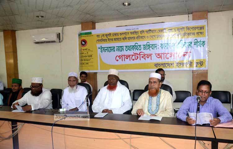 বাংলাদেশ ইসলামী ছাত্র ফ্রন্ট জঙ্গিবাদ প্রতিরোধে গোলটেবিল আলোচনা সভা করছে। ছবি : বিপ্লব দিক্ষিৎ।