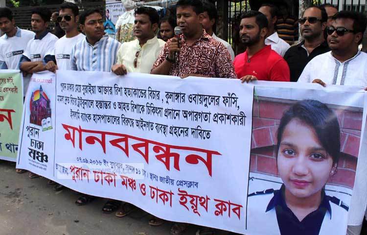 সুরাইয়া আক্তার রিশা হত্যার প্রতিবাদে মানববন্ধন করছে পুরান ঢাকা মঞ্চ ও ঢাকা ইয়ূথ ক্লাব। ছবি : বিপ্লব দিক্ষিৎ।