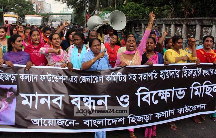 হায়দার হিজড়া হত্যার প্রতিবাদে মানববন্ধন করছে বাংলাদেশ হিজড়া কল্যাণ ফাউন্ডেশন। ছবি : বিপ্লব দিক্ষিৎ।