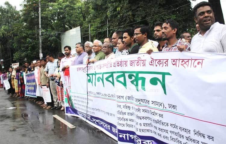 জঙ্গিবাদ প্রতিরোধ ও শান্তি প্রতিষ্ঠায় জাতীয় প্রেস ক্লাবের সামনে মানব বন্ধন করছে সুজন। ছবি : বিপ্লব দিক্ষিৎ।