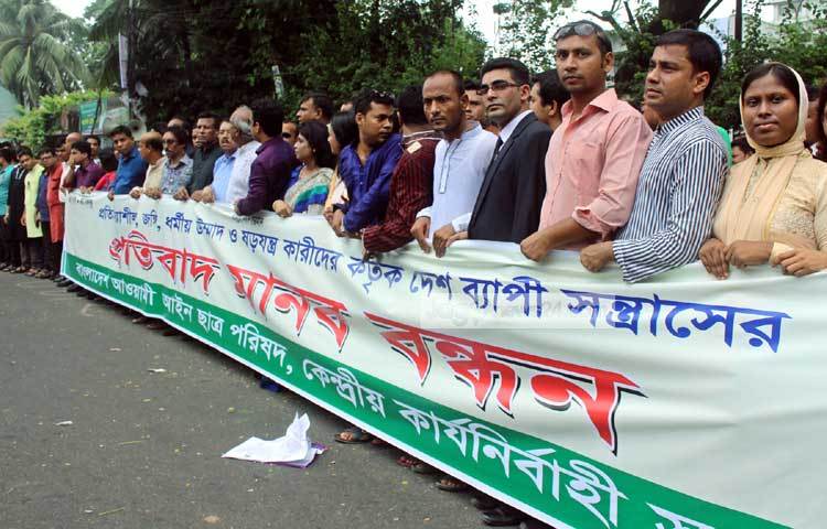 বাংলাদেশ আওয়ামী আইন ছাত্র পরিষদ জঙ্গিবাদের বিরুদ্ধে সচেতনতা তৈরিতে মানব বন্ধন করছে। ছবি : বিপ্লব দিক্ষিৎ।