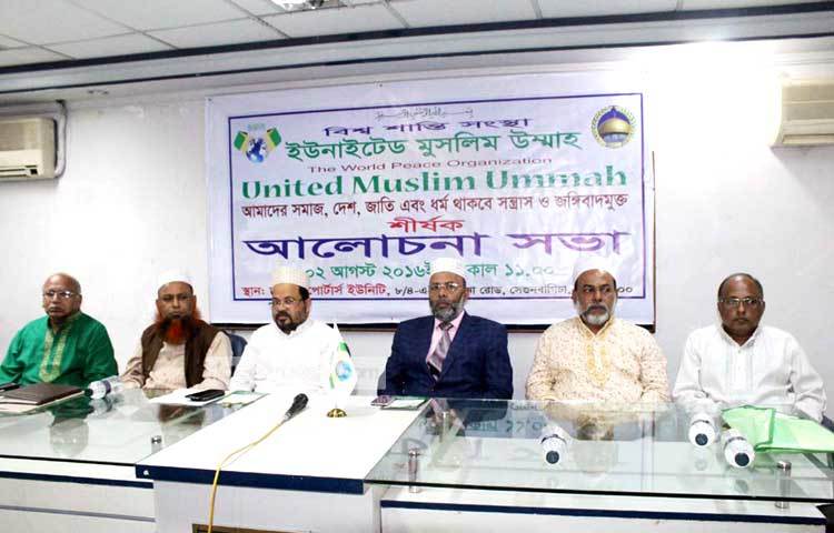 &lsquo;আমাদের সমাজ, দেশ, জাতি এবং ধর্ম থাকবে সন্ত্রাস ও জঙ্গিবাদ মুক্ত&rsquo; শীর্ষক আলোচনা সভার আয়োজন করছে ইউনাইটেড মুসলিম উম্মাহ। ছবি : বিপ্লব দিক্ষিৎ।