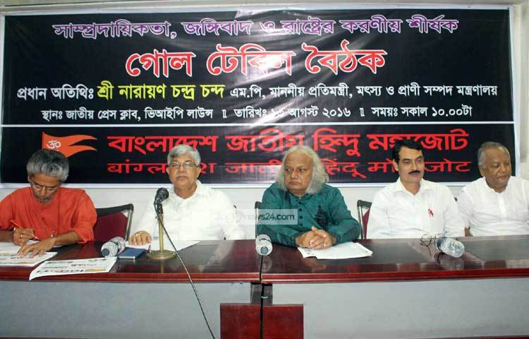 সাম্প্রদায়িকতা, জঙ্গিবাদ ও রাষ্ট্রের করণীয় শীর্ষক গোলটেবিল বৈঠক করছে বাংলাদশে জাতীয় হিন্দু মহাজোট। ছবি : বিপ্লব দিক্ষিৎ।