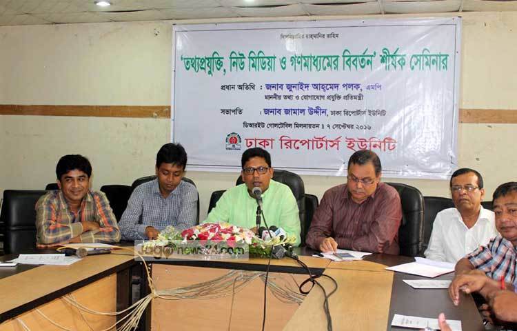 ঢাকা রিপোর্টার্স ইউনিটিতে তথ্য প্রযুক্তি, নিউ মিডিয়া ও গণমাধ্যমের বিবর্তন শীর্ষক সেমিনারে বক্তব্য রাখছেন তথ্য ও প্রযুক্তি প্রতিমন্ত্রী জুনায়েদ আহমেদ পলক। ছবি : বিপ্লব দিক্ষিৎ।