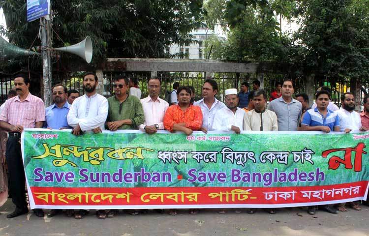 বাংলাদেশ লেবার পার্টি ঢাকা মহানগর শাখা &lsquo;সুন্দরবন ধংস করে বিদ্যুৎ কেন্দ্র চাই না&rsquo; দাবিতে মানববন্ধন করছে। ছবি : বিপ্লব দিক্ষিৎ।
