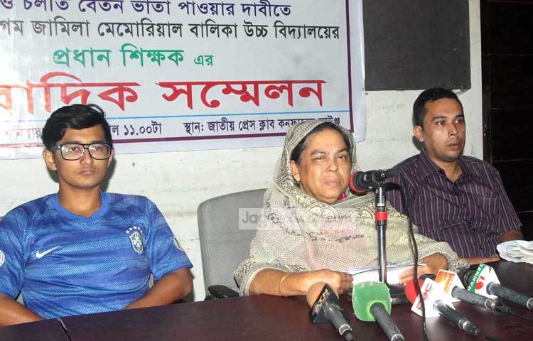 বেগম জামিলা মেমোরিয়াল বালিকা উচ্চবিদ্যালয়ের প্রধান শিক্ষকের চলতি মাসের বেতন পাওয়ার দাবিতে সংবাদ সম্মেলন করা হয়। ছবি : বিপ্লব দিক্ষিৎ।