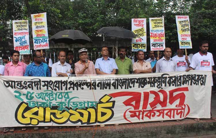 &lsquo;আন্ত:নদী সংযোগ প্রকল্পের নামে বাংলাদেশকে মরু ভূমি করার চক্রান্ত রুখো&rsquo;-এই দাবিতে প্রেস ক্লাবের সামনে থেকে রোড মার্চ শুরু করছে বাসদ। ছবি : বিপ্লব দিক্ষিৎ।