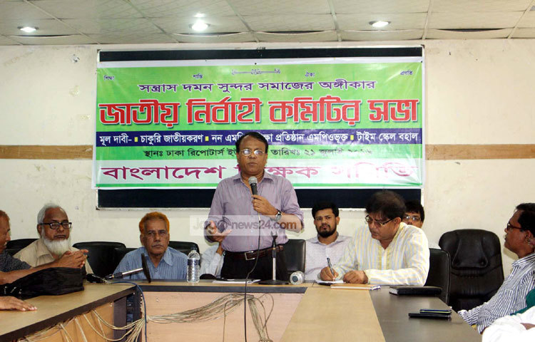 সন্ত্রাস দমন সুন্দর সমাজের অঙ্গীকার শীর্ষক আলোচনা সভার আয়োজন করেছে বাংলাদশে শিক্ষক সমিতি। ছবি : বিপ্লব দিক্ষিৎ।