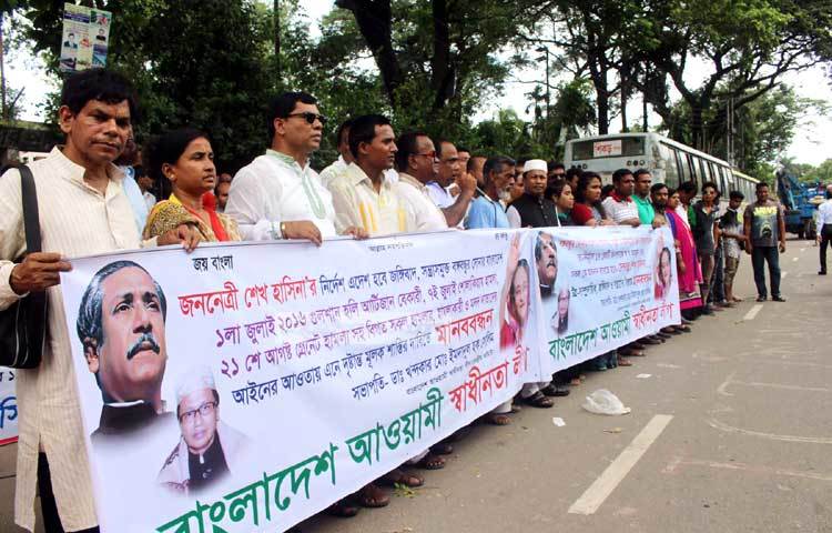 বাংলাদেশ আওয়ামী স্বাধীনতা লীগ জঙ্গিবাদ ও সন্ত্রাসমুক্ত দেশ গড়ার প্রত্যয়ে মানব বন্ধন করছে। ছবি : বিপ্লব দিক্ষিৎ।
