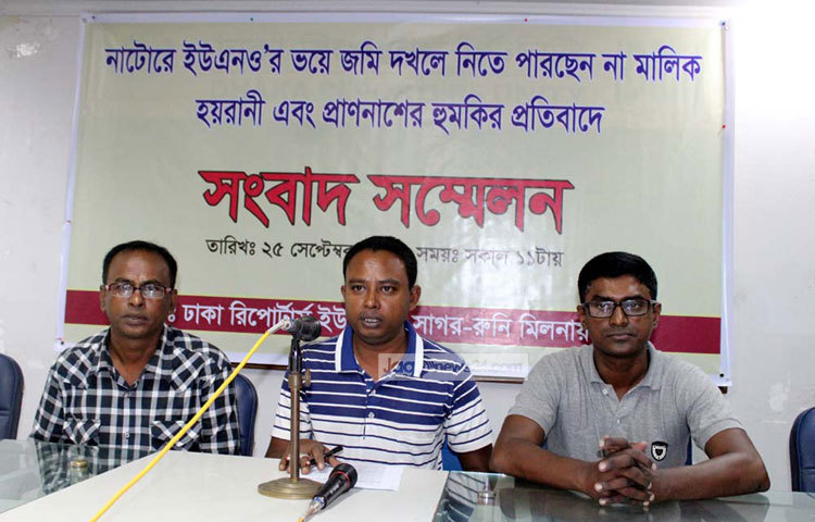 &lsquo;নাটোরে ইউএনও&rsquo;র ভয়ে জমি দখলে নিতে পারছে না মালিক হয়রানি ও প্রাণনাশের প্রতিবাদে&rsquo; সাংবাদ সম্মেলন। ছবি : বিপ্লব দিক্ষিৎ।