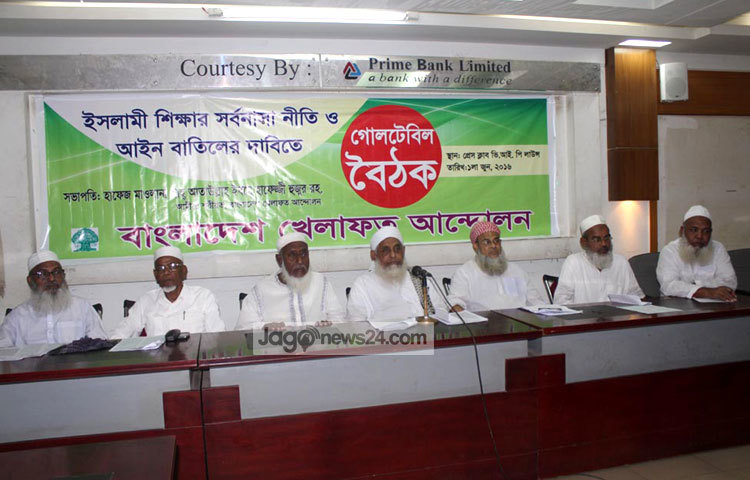 বাংলাদেশ খেলাফত আন্দোলন &lsquo;ইসলামী শিক্ষার সর্বনাশা নীতি আইন&rsquo; বাতিলের দাবিতে গোল টেবিল বৈঠক করছে। ছবি : বিপ্লব দিক্ষিৎ।