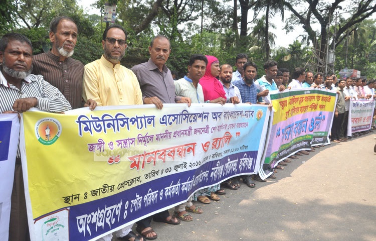 জঙ্গিবাদ ও সন্ত্রাস নির্মূলে মানববন্ধন করেছে পৌর পরিষদ ও কর্মকর্তা ও কর্মচারী অ্যাসোসিয়েশান, হবিগঞ্জ। বিপ্লব দিক্ষিৎ।