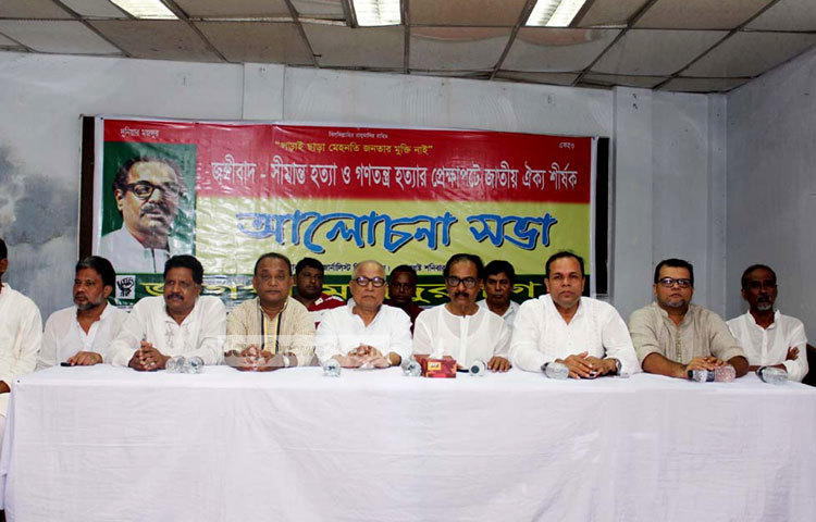 জঙ্গিবাদ সীমান্ত হত্যা ও গণতন্ত্র হত্যার প্রেক্ষাপটে জাতীয় ঐক্য শীর্ষক আলোচনা সভার আয়োজন করা হয়েছে। ছবি : বিপ্লব দিক্ষিৎ।