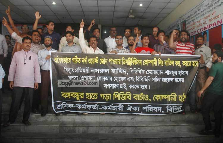পিডিপির শ্রমিক, কর্মকর্তা ও কর্মচারীদের বিভিন্ন দাবি নিয়ে আন্দোলন চলছে। ছবি : বিপ্লব দিক্ষিৎ।